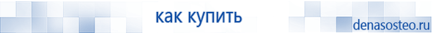 Медицинская техника - denasosteo.ru Электроды для аппаратов Скэнар в Пересвете купить