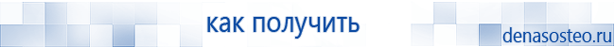 Медицинская техника - denasosteo.ru Электроды для аппаратов Скэнар в Пересвете купить