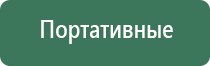 ДиаДэнс электроды выносные электроды