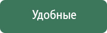 фаберлик аппарат Дэнас