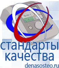 Медицинская техника - denasosteo.ru Лечебная Одежда и Одеяло ОЛМ в Пересвете в Пересвете