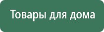 Дэнас аппарат орто два от зпр