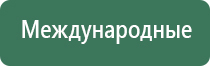 Дэнас орто динамическая электронейростимуляция позвоночника