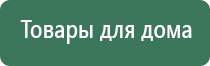 носки электроды к аппарату Меркурий