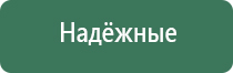 Дэнас Кардио мини для коррекции артериального давления