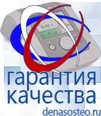 Медицинская техника - denasosteo.ru Электроды для аппаратов Скэнар в Пересвете