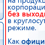 ЧЭНС-02-Скэнар купить в Пересвете, Аппараты Скэнар купить в Пересвете, Медицинская техника - denasosteo.ru