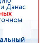 СКЭНАР-1-НТ (исполнение 01)  купить в Пересвете, Аппараты Скэнар купить в Пересвете, Медицинская техника - denasosteo.ru