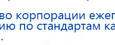 ЧЭНС-02-Скэнар купить в Пересвете, Аппараты Скэнар купить в Пересвете, Медицинская техника - denasosteo.ru